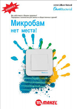  Антибактериальная Серия