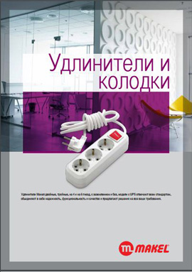 Удлинители