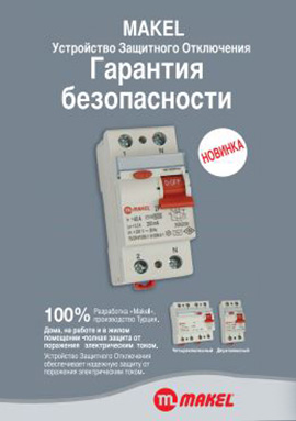 Розетки с Сетевым Фильтром