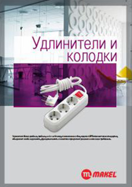 Удлинители