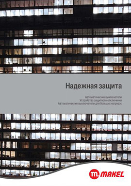 Электрораспределительные устройства